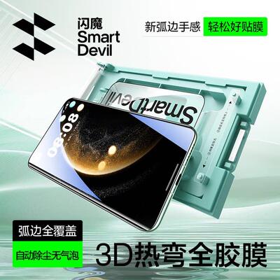 闪魔适用华为Mate70/60pro新款pura80pro钢化膜MateX6手机保护膜Pura70全胶3D热弯X5/X3Ultra玻璃无尘仓非凡