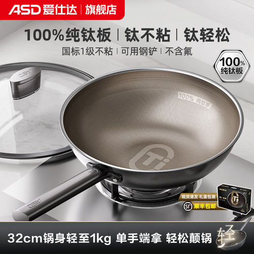爱仕达纯钛轻量不粘炒锅商超同款