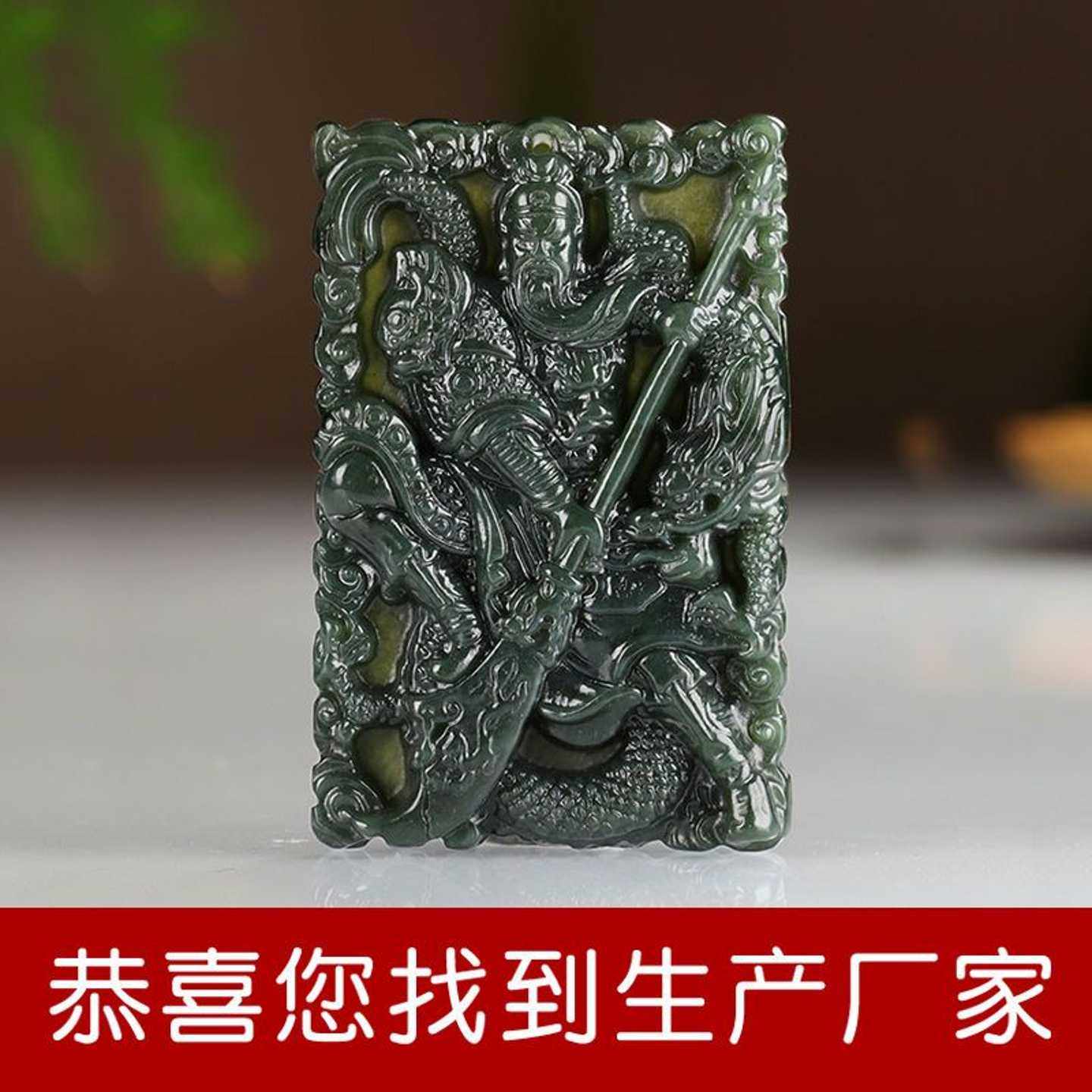 新疆纯天然和田玉武财神吊坠