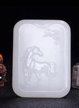 天然新疆和田玉马上有福玉牌