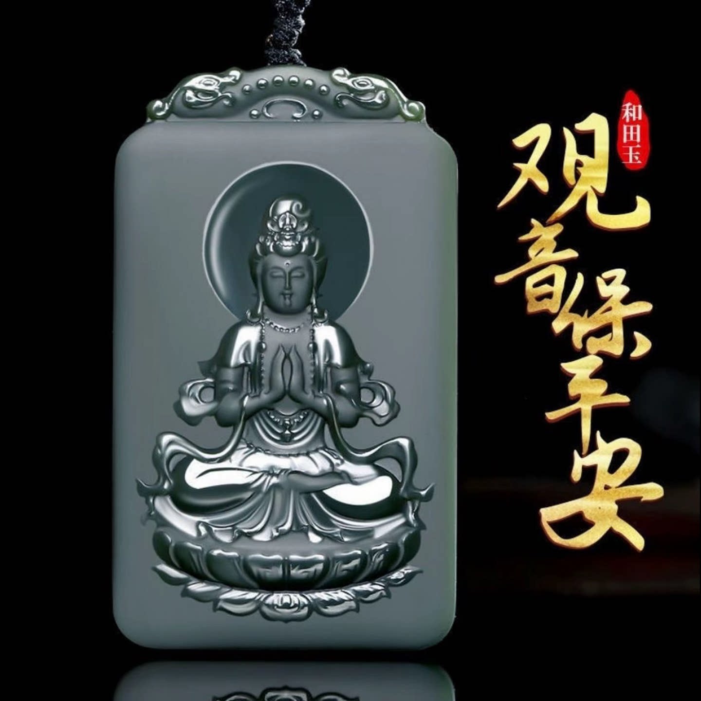 保真新疆和田玉莲花观音吊坠