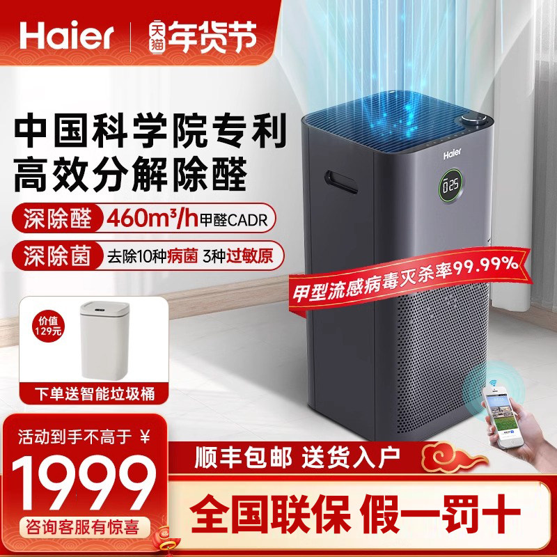 海尔空气净化器家用除甲醛消毒杀菌过滤宠物除臭味机除花粉过敏源