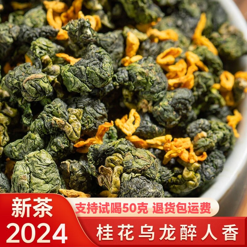 桂花乌龙茶 2026新茶特级正台湾高山茶