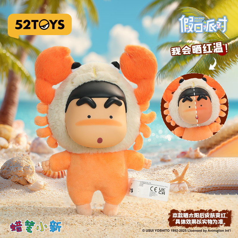 正版52TOYS蜡笔小新假日派对搪胶毛绒挂件盲盒潮玩公仔玩偶礼物女