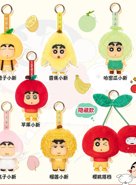 正版TOPTOY蜡笔小新水果小屋系列挂饰盲盒潮玩摆件公仔挂件礼物女