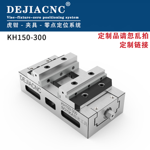 DEJIACNC自定心五轴同心防屑精密虎钳夹具定制款