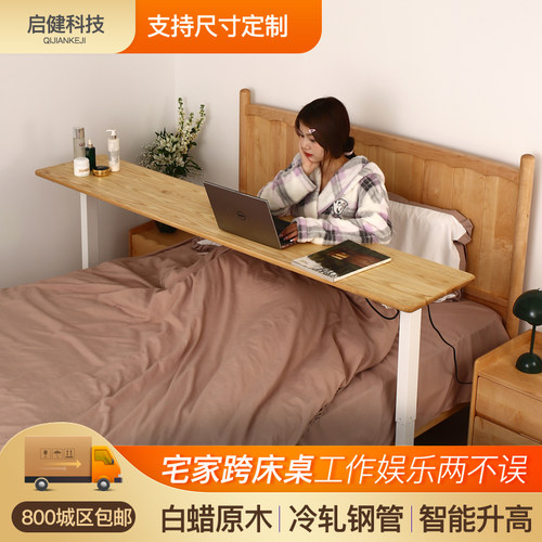 启健可升降岩板桌移动家用跨床桌
