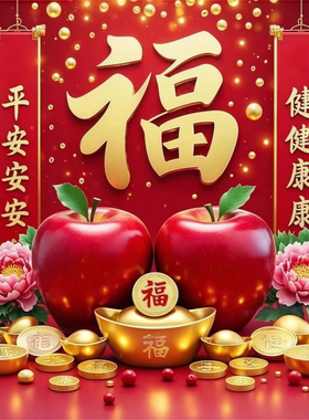 喜庆装饰贴平平安安健健康康贴纸