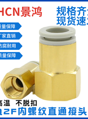 SMC型气动内螺纹直通快插接头KQ2F04/06/08/10/12/16-01/气管接头