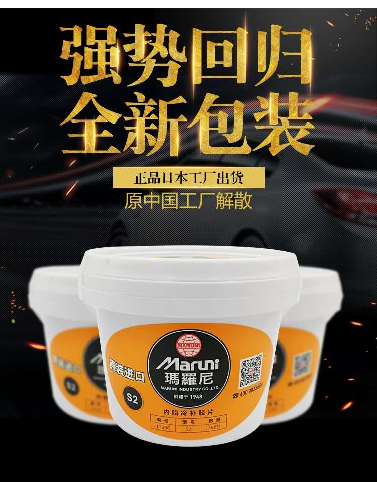 日本补胎胶片玛罗尼补胎胶水
