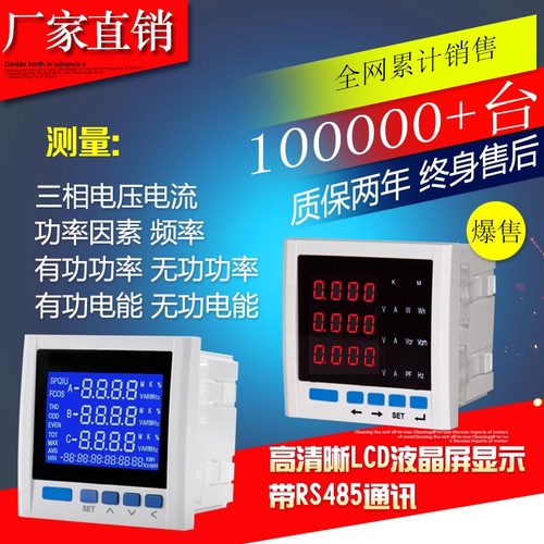 三相电流电压电能液晶多功能电力仪表数显功率频率因数485通讯表