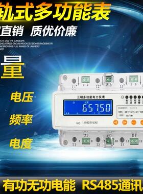 导轨式三相四线电表MP280导轨式智能电能表RS485通讯多功能电表