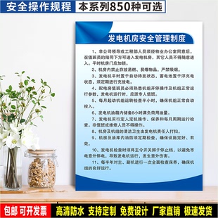 发电机房安全管理制度 工厂车间设备 定制标识贴纸 防水PVC警示牌