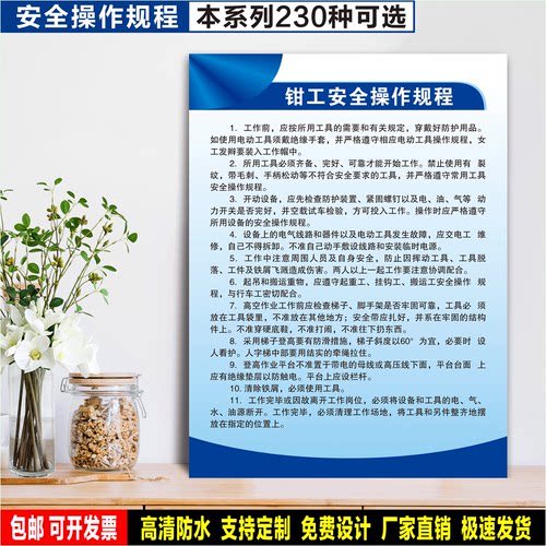 钳工安全操作规程 工厂车间设备规范 定制标识贴纸 防水PVC警示牌