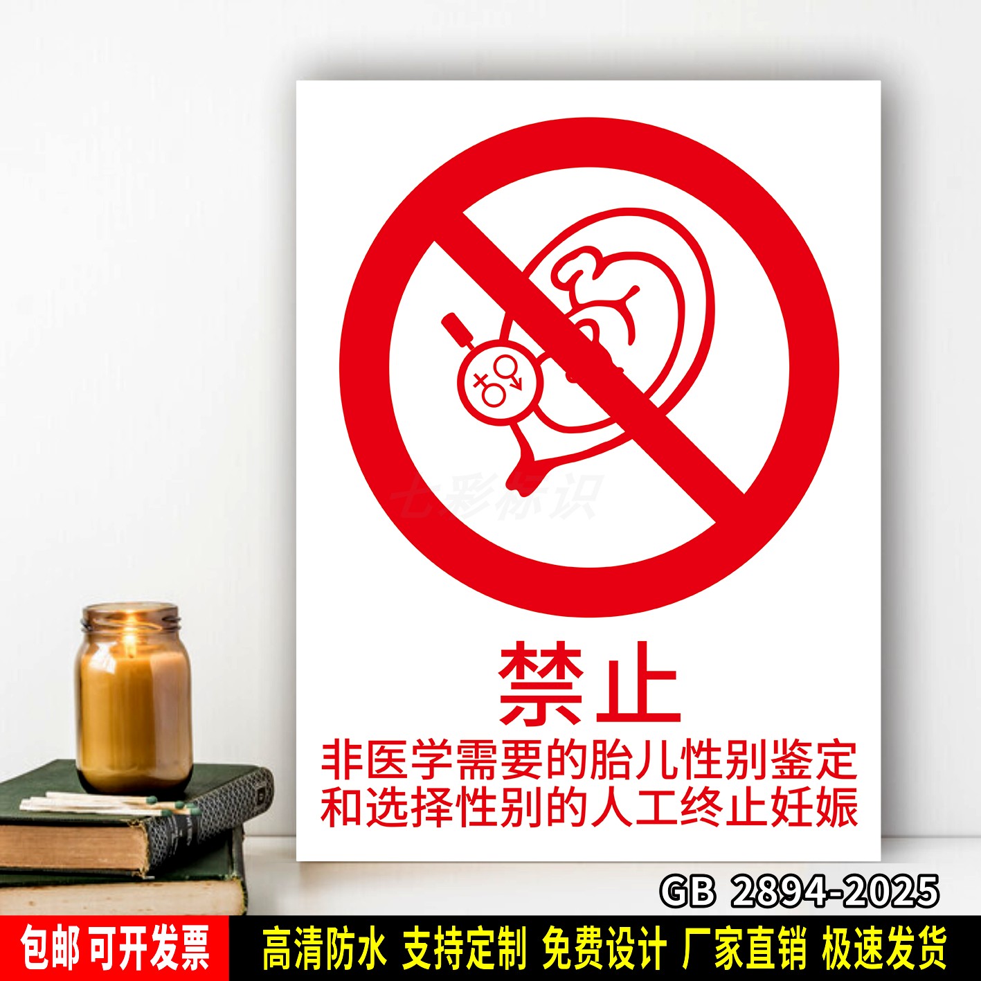 禁止性别鉴定 工厂车间仓库标识牌 安全标语贴纸 防水PVC板警示牌