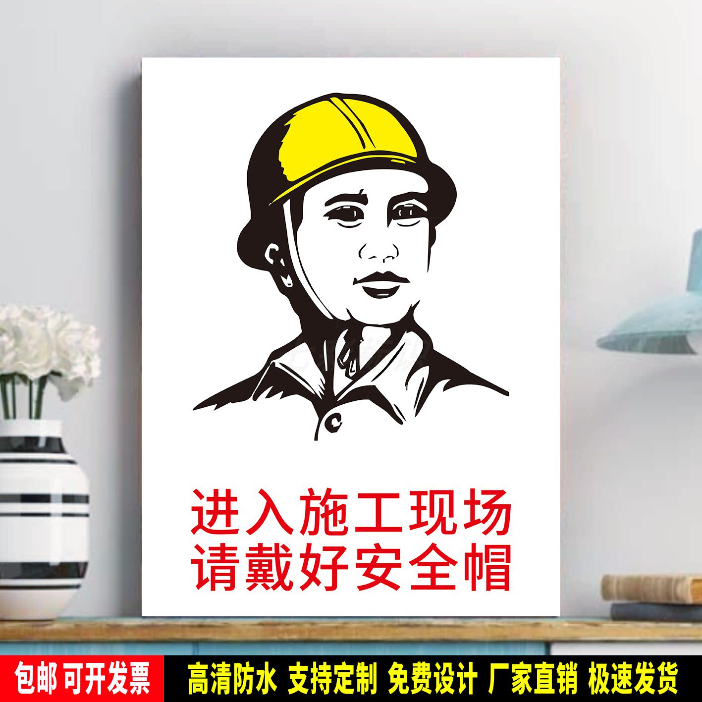 进入施工现场请戴好安全帽 指令标识 安全标语贴纸 防水PVC警示牌