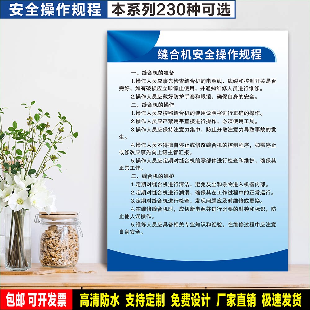 缝合机安全操作规程 工厂车间设备 定制标识贴纸 防水PVC板警示牌