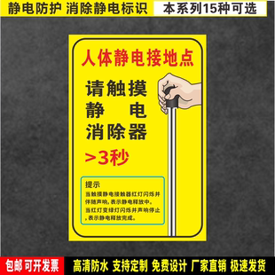人体静电接地点请触摸静电消除器 防水贴纸反光膜PVC硬牌铝板标识