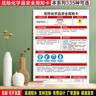 亚氯酸钠 防水贴纸PVC硬牌危险化学品安全周知卡检查验厂高清标识