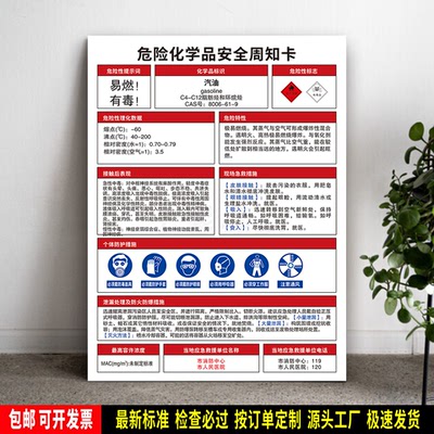 汽油 危险化学品安全周知卡 标语贴纸 防水PVC板牌 警示标识 定制