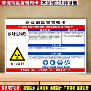 放射性物质 防水贴纸PVC牌安全检查验厂职业病危害告知卡高清标识