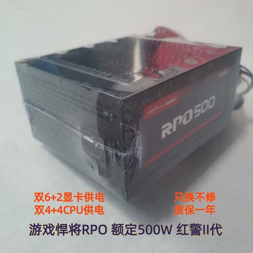 充新游戏悍将红警II额定500W电源