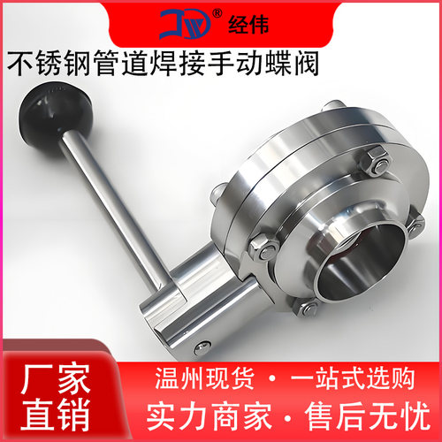 厂家直销焊接手动蝶阀阀门卫生级