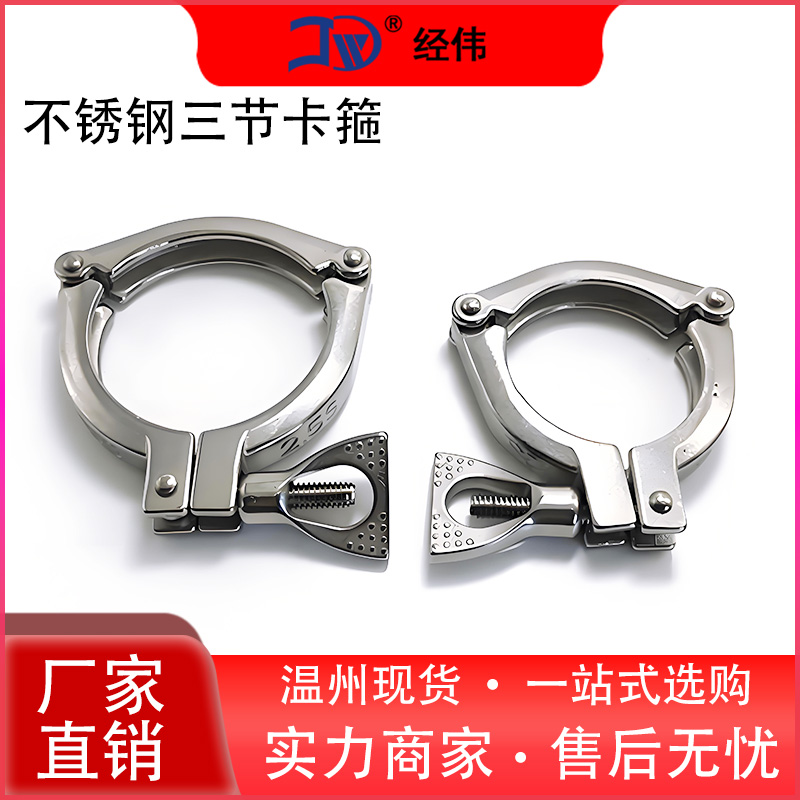 不锈钢快拆水管三节段卡箍