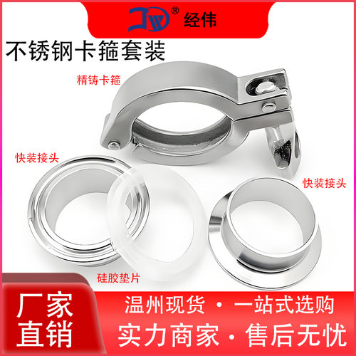 不锈钢卡箍抱箍经伟304套装光亮