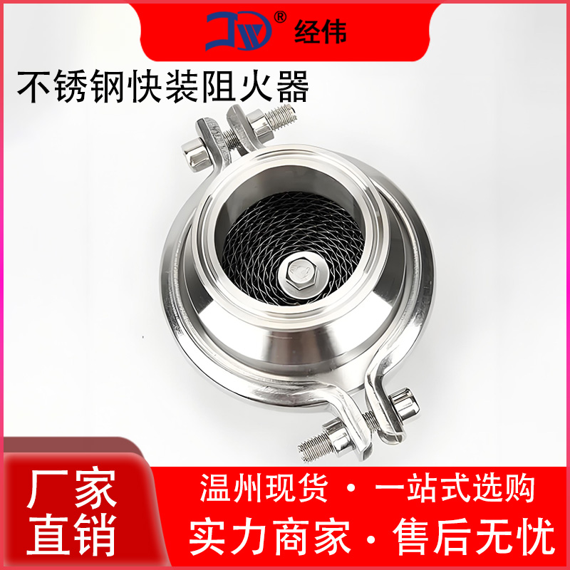 304快装阻火器防腐卡箍式阻燃器