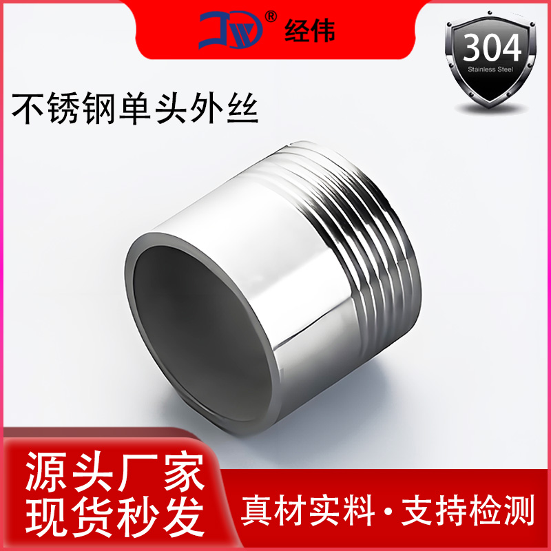 焊接水管外螺纹外丝接头