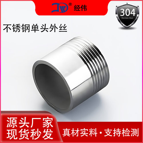 焊接水管外螺纹外丝接头