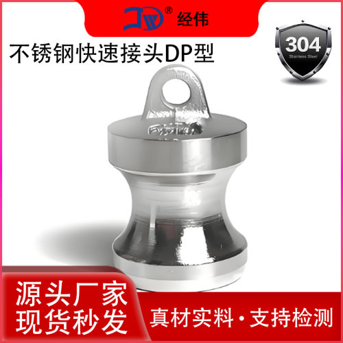 温州卡扣管堵快速接头DP型