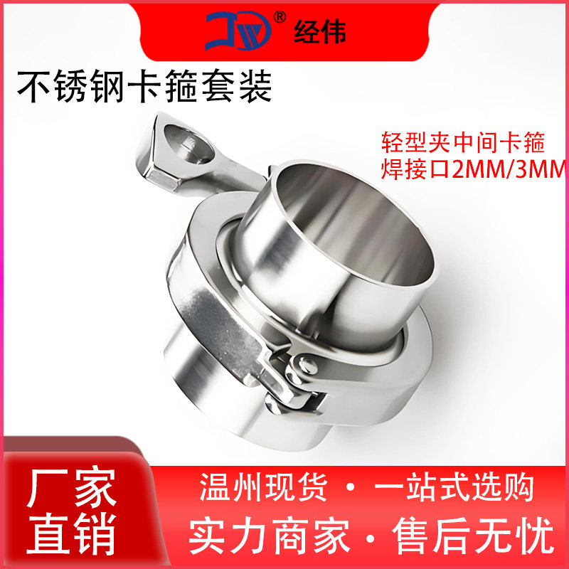 经伟卡箍式不锈钢厚壁快装接头