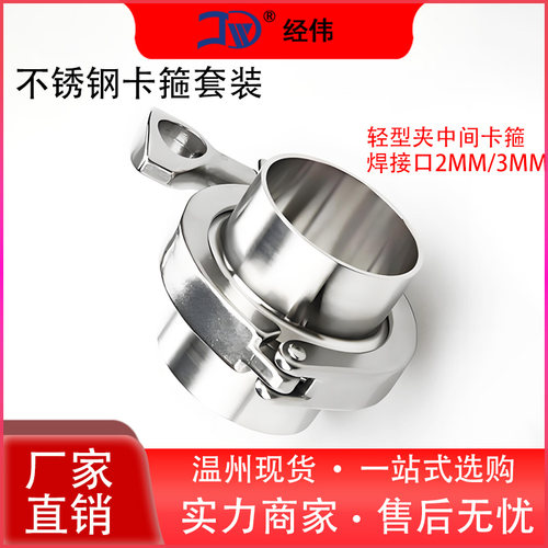 经伟卡箍式不锈钢厚壁快装接头
