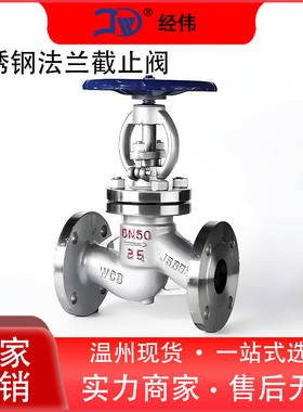 大水管新款卖41W16P304 不锈钢截止阀316国标高温蒸汽阀DN1550200