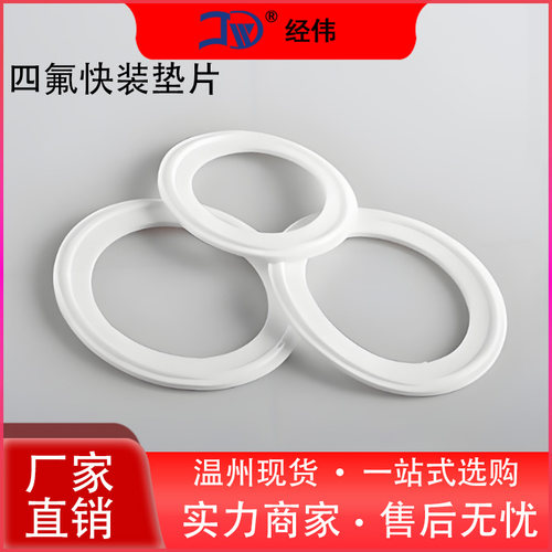厂家直销卡箍密封圈32特氟龙