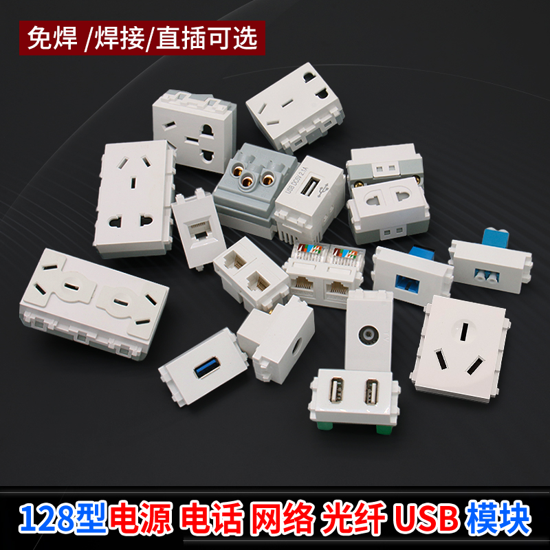 128型墙插地插模块网络电话光纤监控电视 电脑千兆网络屏蔽模块