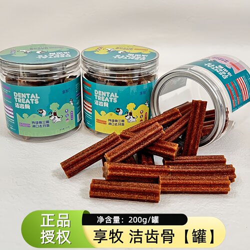 享牧小狗狗洁齿骨洁齿磨牙清口气