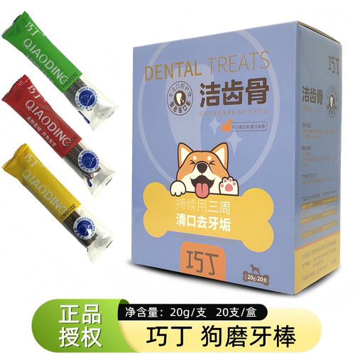 巧丁狗狗磨牙棒咬胶除口臭洁齿骨