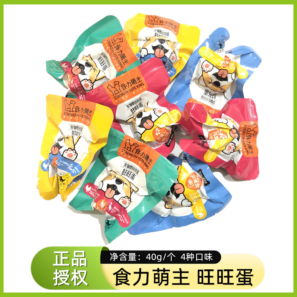 食力萌主狗狗零食旺旺蛋蛋黄鸡心