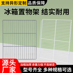 冰柜层架冰箱内部置物架展示柜分层隔板冷藏柜隔层网格网架篦子