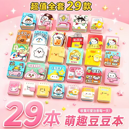 新款迷你豆豆本安静书女孩手工