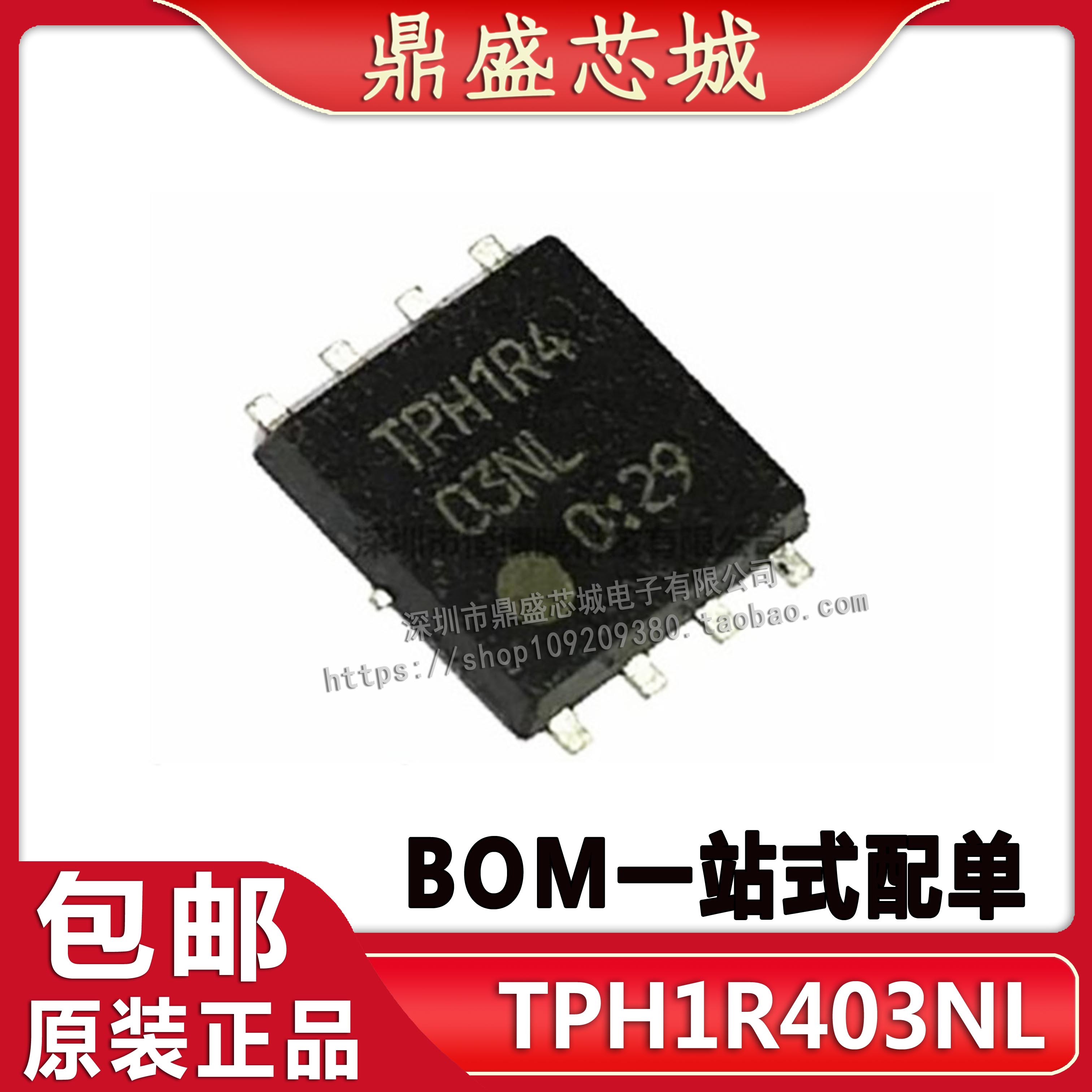 电子元器件一站式配单TPH1R403NL