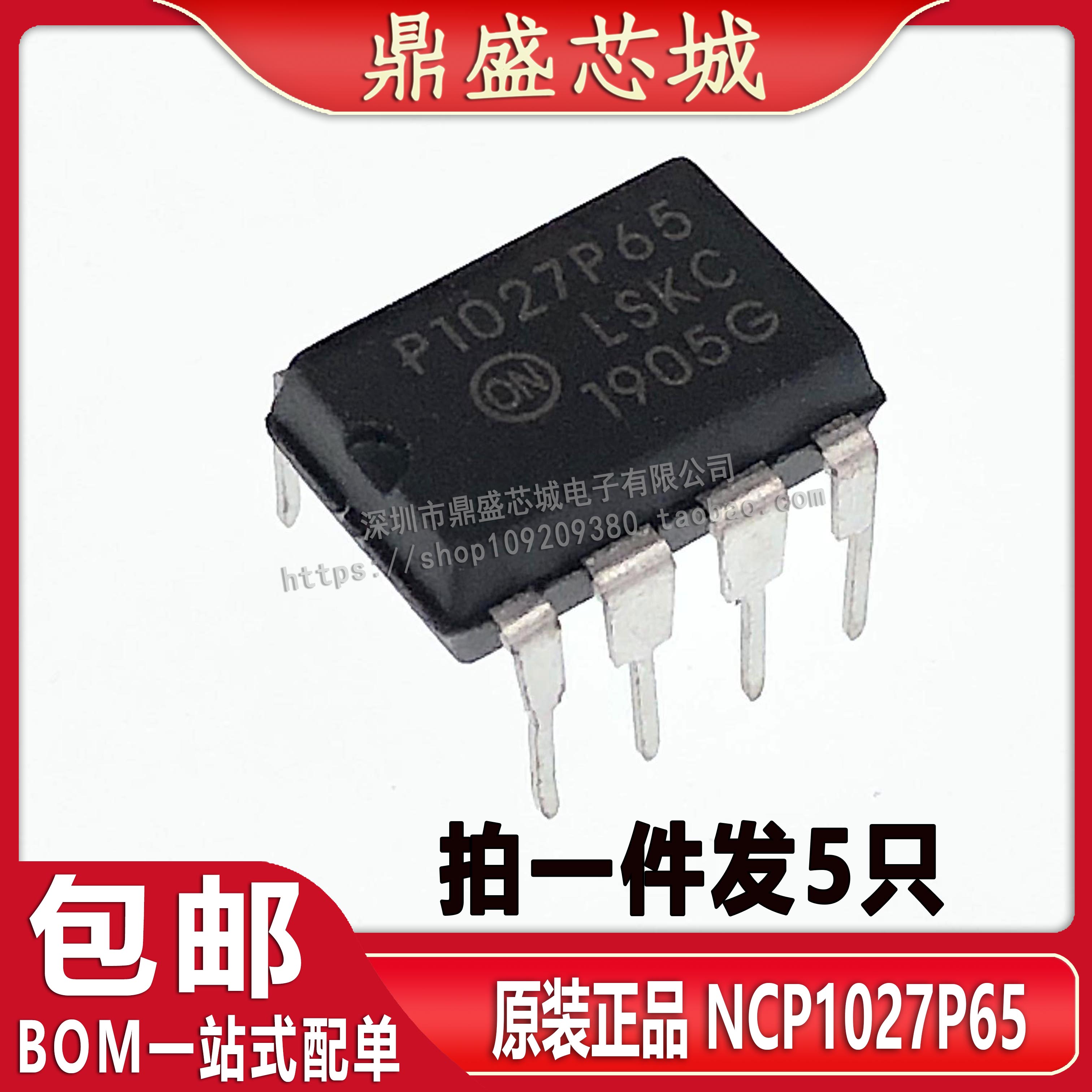 电子元器件一站式配单NCP1027P65