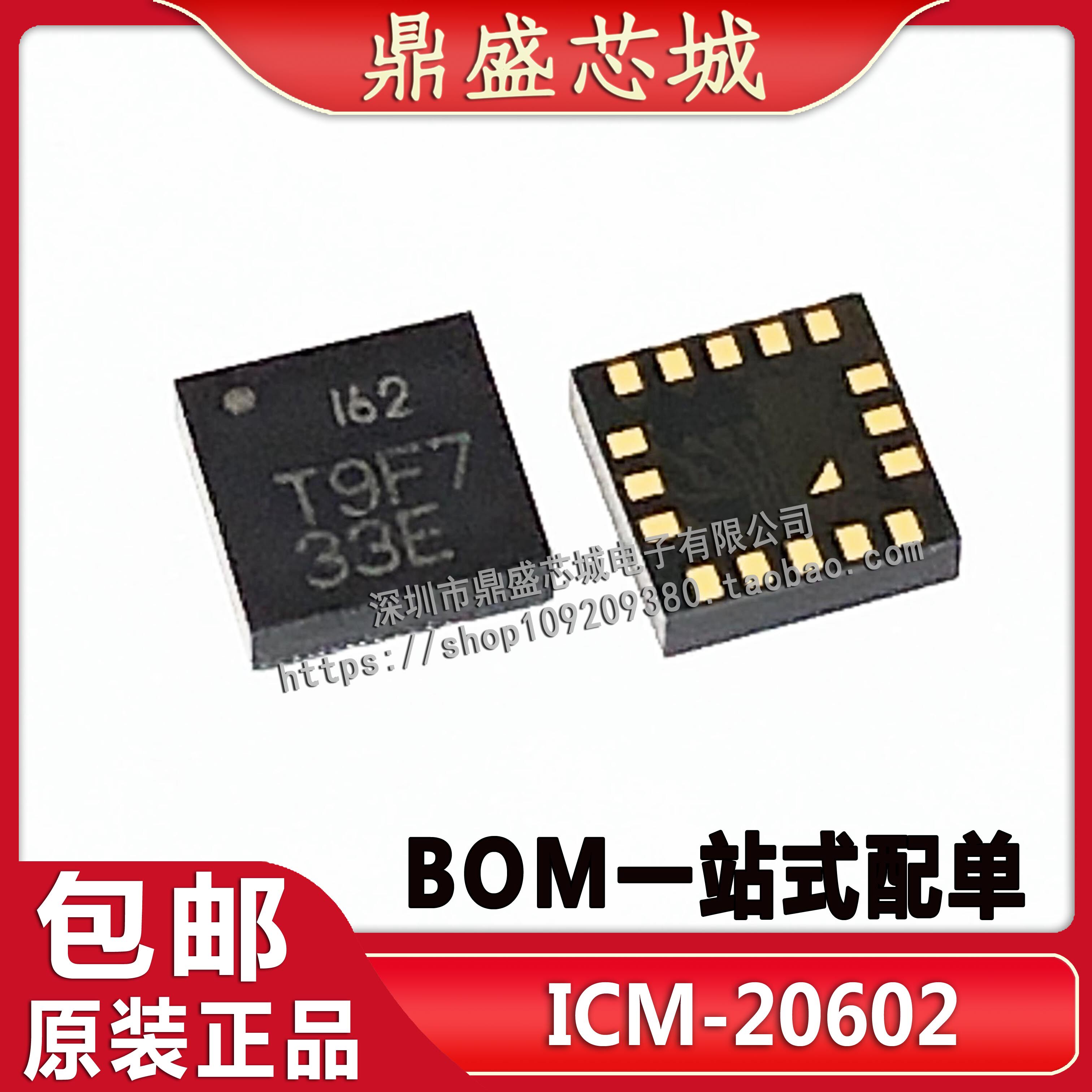 icm-20602 全新原装 贴片lga-16 丝印:i62 6轴 陀螺仪 品质保证
