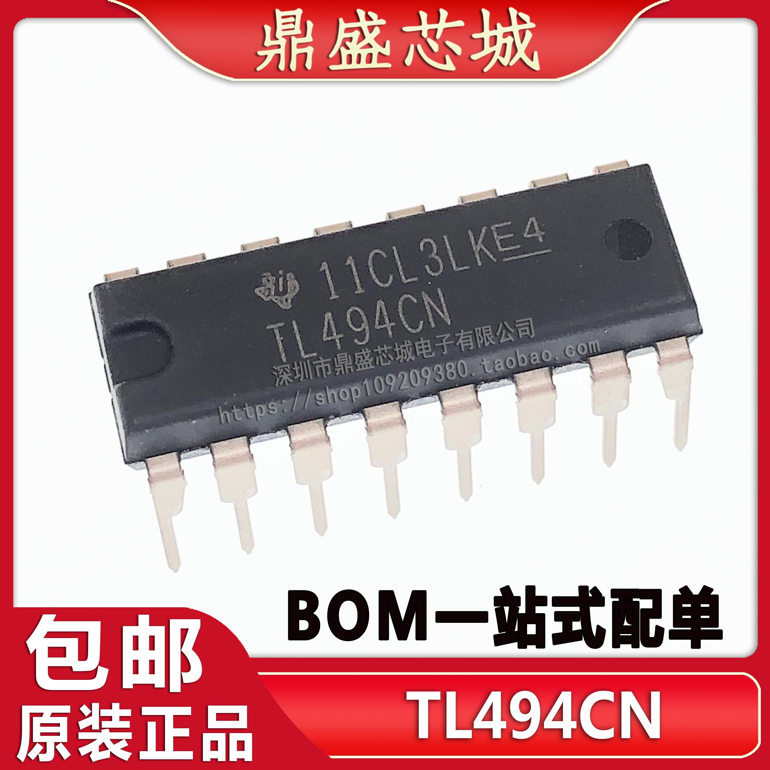 全新原装进口 tl494cn tl494 直插dip16 电源脉宽调制 品质保证