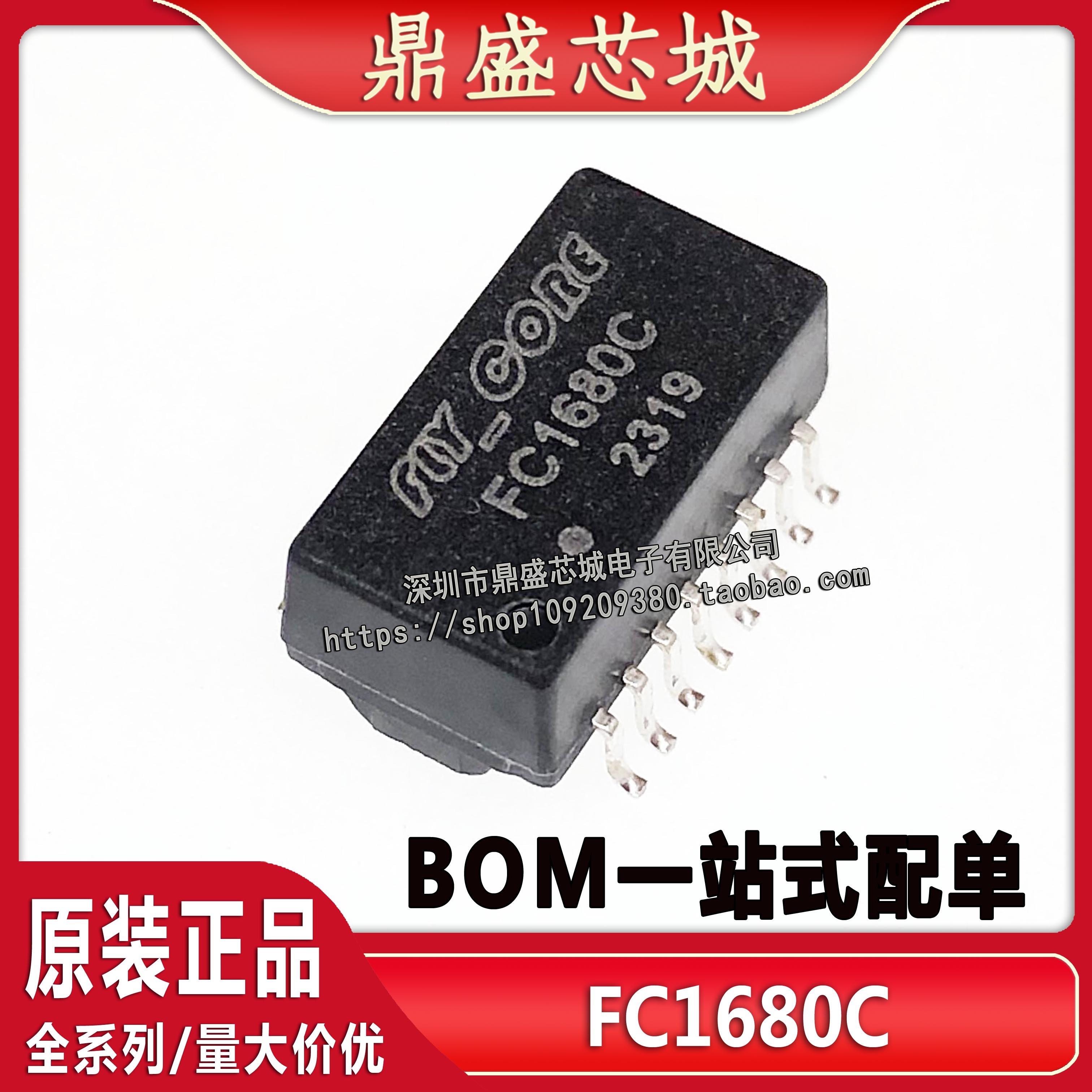 全新原装 FC1680C FC1680 SOP-16网络变压器 BOM配单品质保证-封面