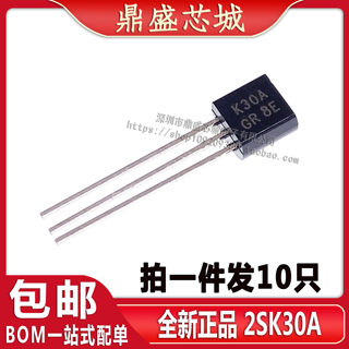 【10个】三极管 2SK30A K30A场效应MOS管 TO-92  直插 品质保证