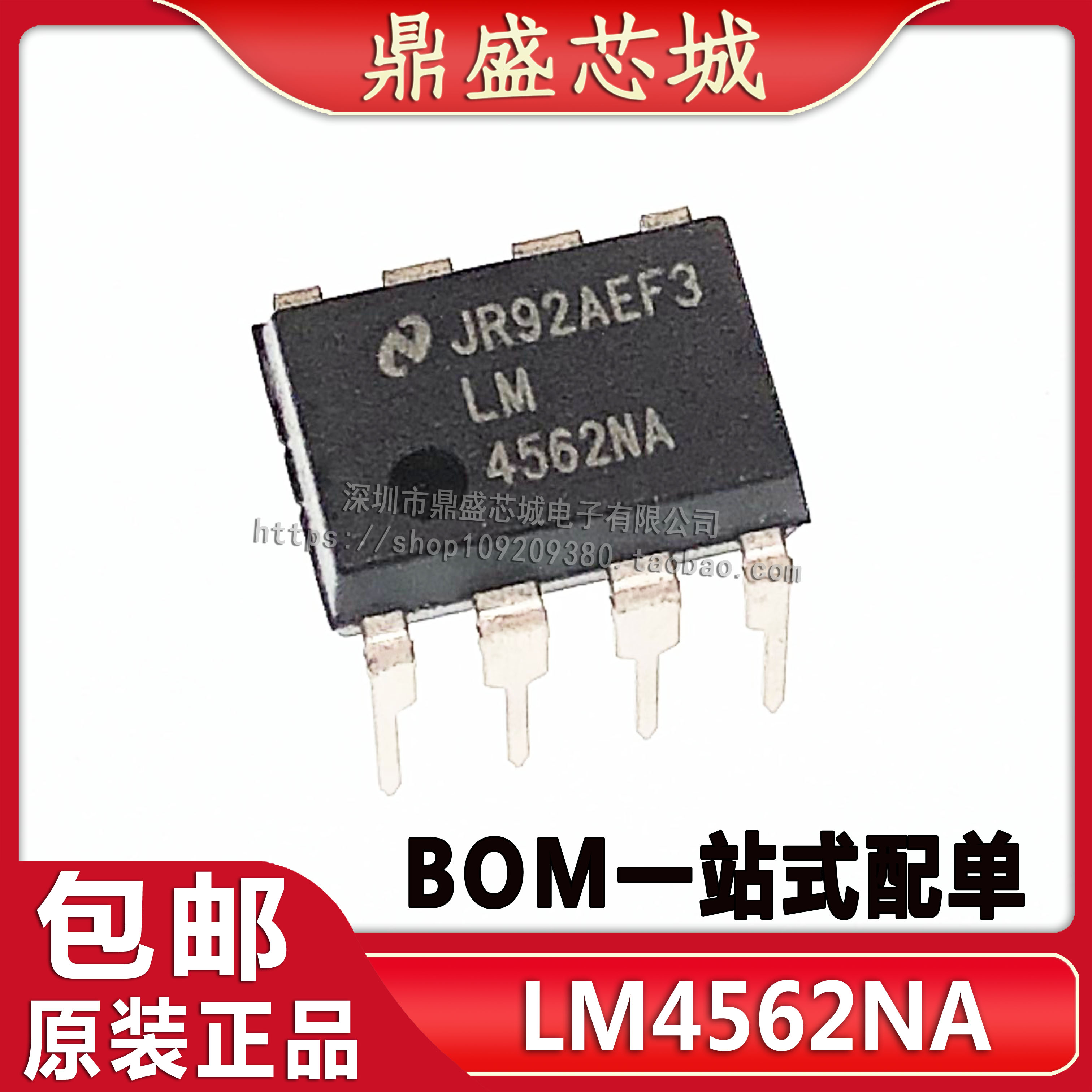 全新 LM4562NA音频双运放可升级发烧级 LM4562直插DIP-8配单_虎窝淘